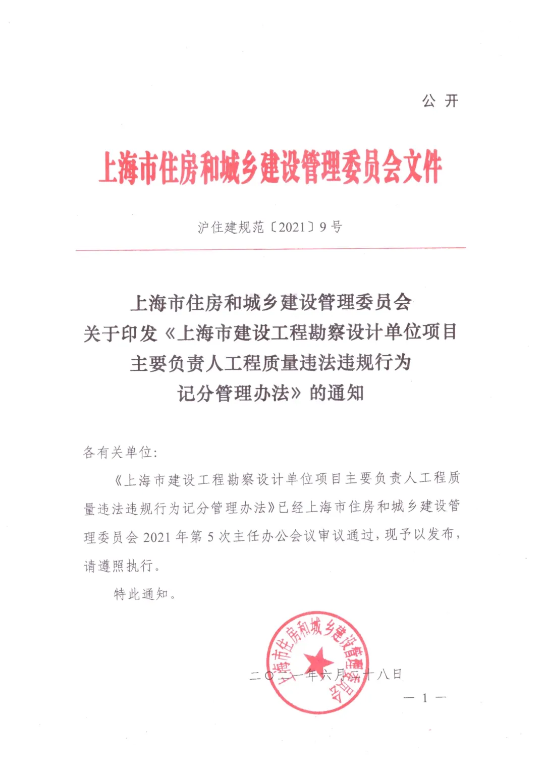 上海建筑行业再出重拳 二级注册建筑师需持证上岗，年度扣分制度全面推行