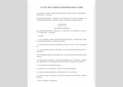 关于印发《建设工程勘察设计资质管理规定实施意见》的通知 实质性深化行业资质管理