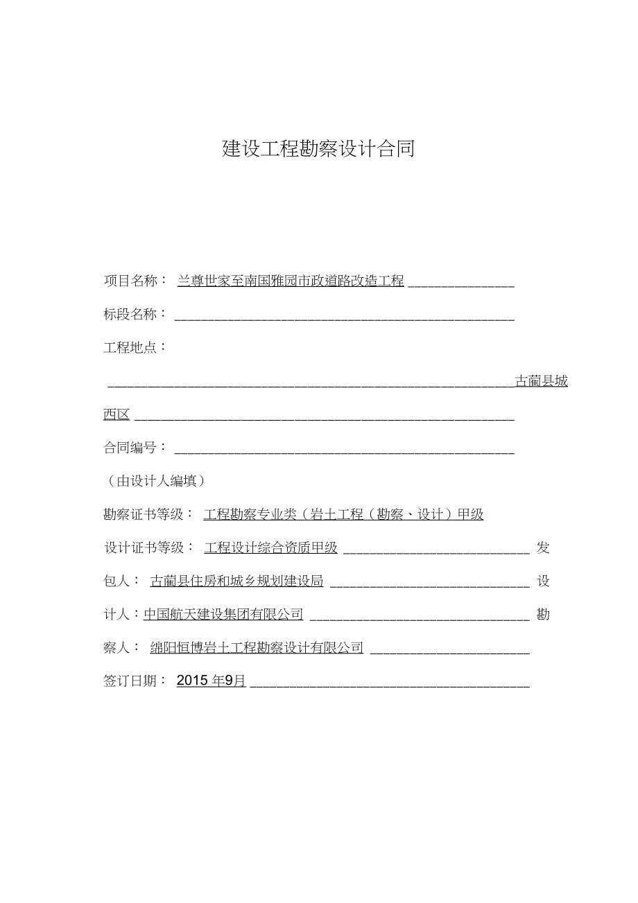 建设工程勘察设计合同标准文本解析与适用指引