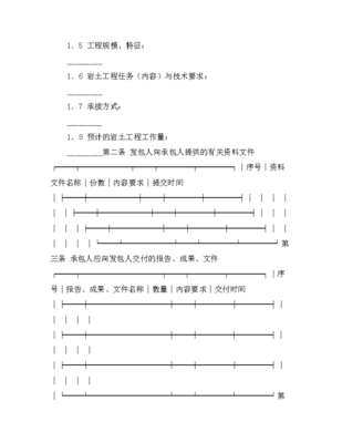 建设工程勘察合同（岩土工程设计、治理、监测）核心要点解析