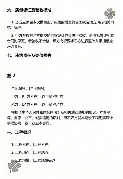 建设工程勘察设计合同法律解析 类型、风险与实务指引